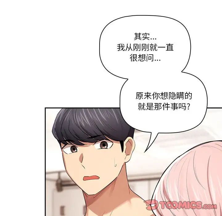 《疫情下的家教生活》漫画 第98話