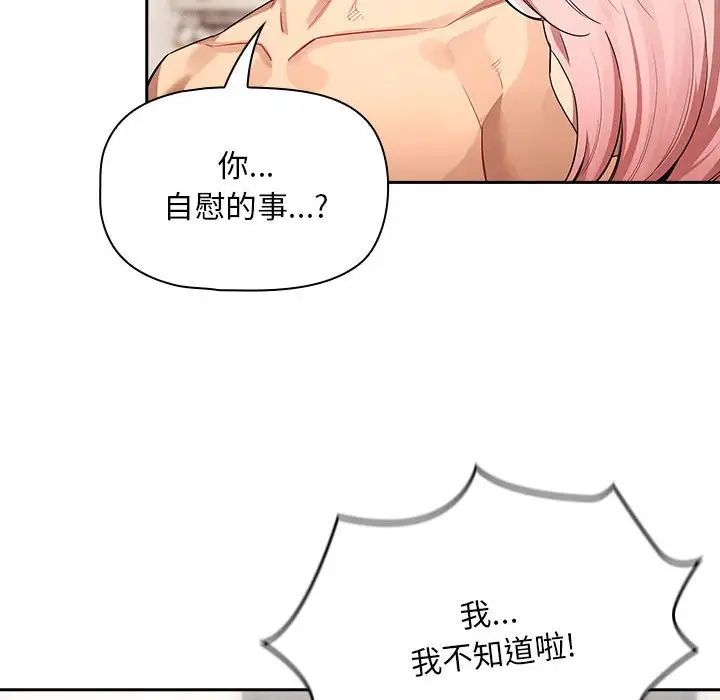 《疫情下的家教生活》漫画 第98話
