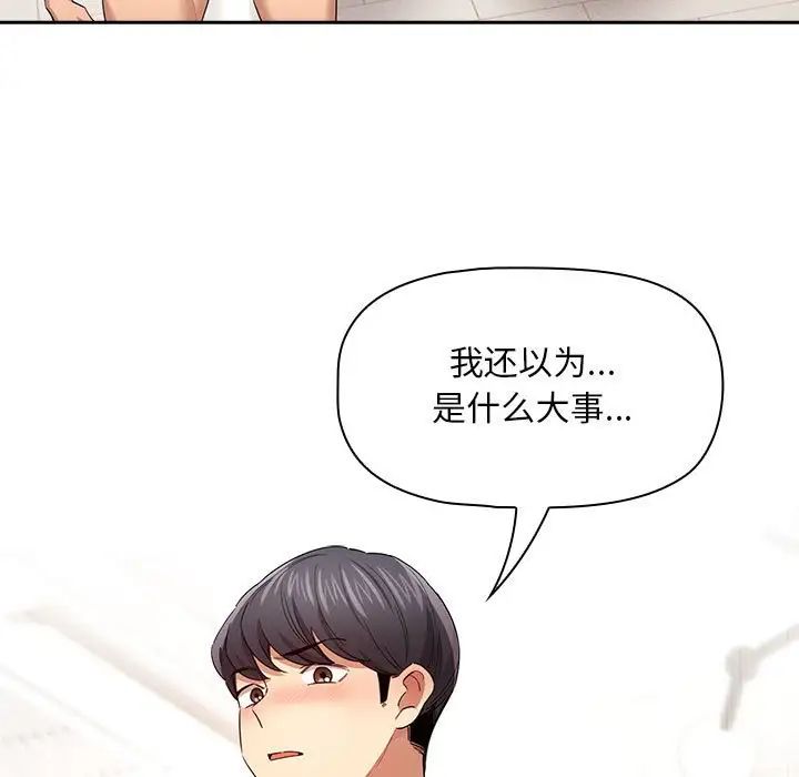 《疫情下的家教生活》漫画 第98話