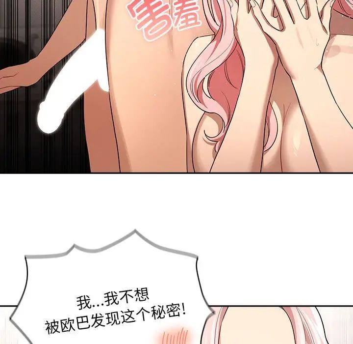 《疫情下的家教生活》漫画 第98話