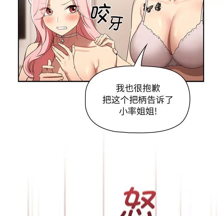《疫情下的家教生活》漫画 第98話