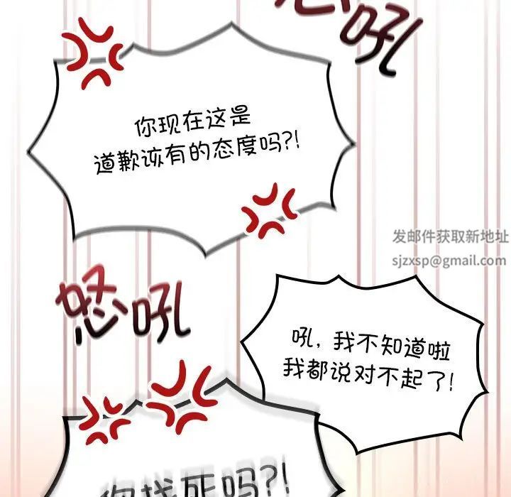 《疫情下的家教生活》漫画 第98話