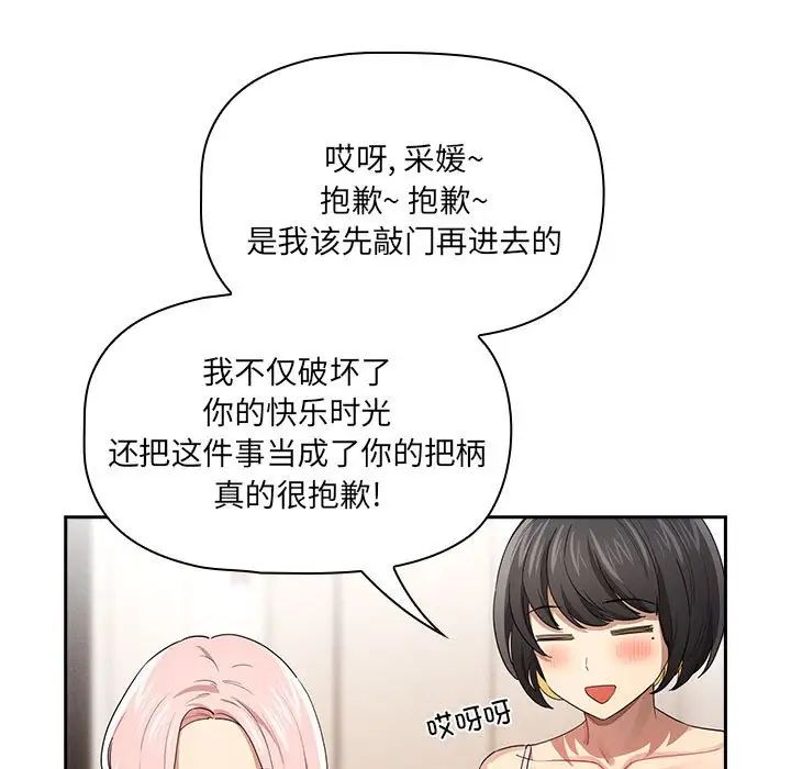 《疫情下的家教生活》漫画 第98話