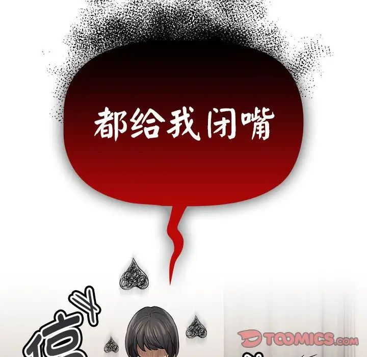 《疫情下的家教生活》漫画 第98話