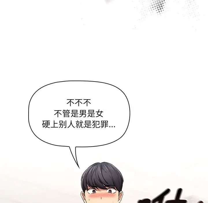 《疫情下的家教生活》漫画 第98話