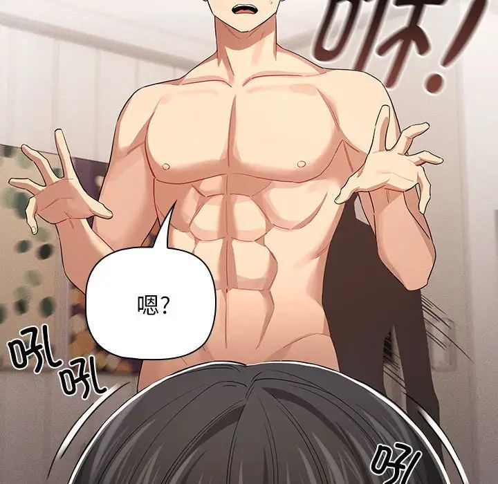 《疫情下的家教生活》漫画 第98話