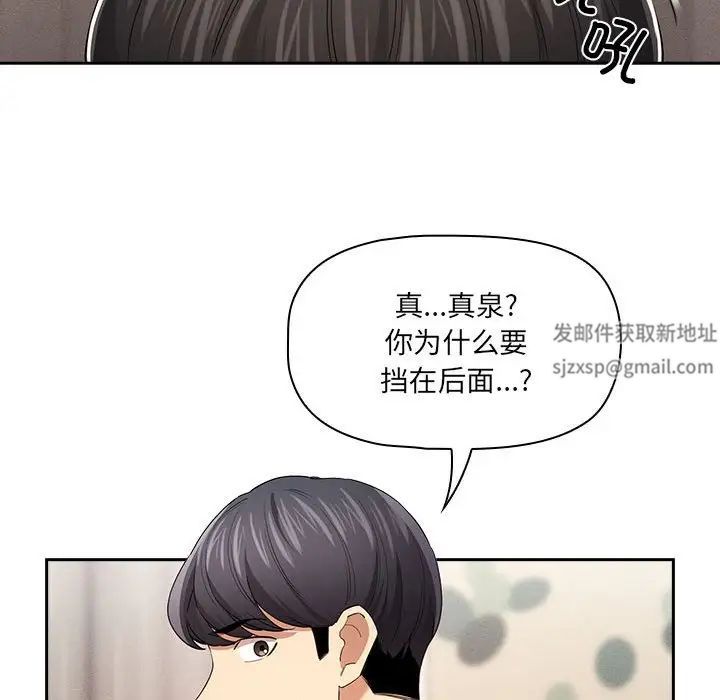 《疫情下的家教生活》漫画 第98話