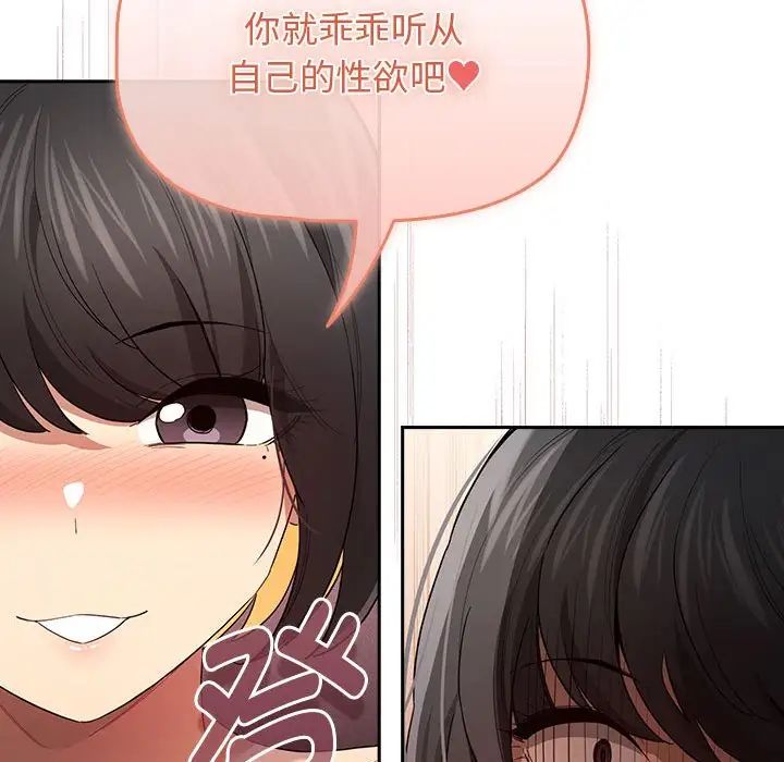 《疫情下的家教生活》漫画 第98話