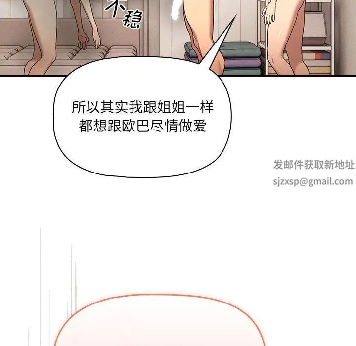 《疫情下的家教生活》漫画 第98話