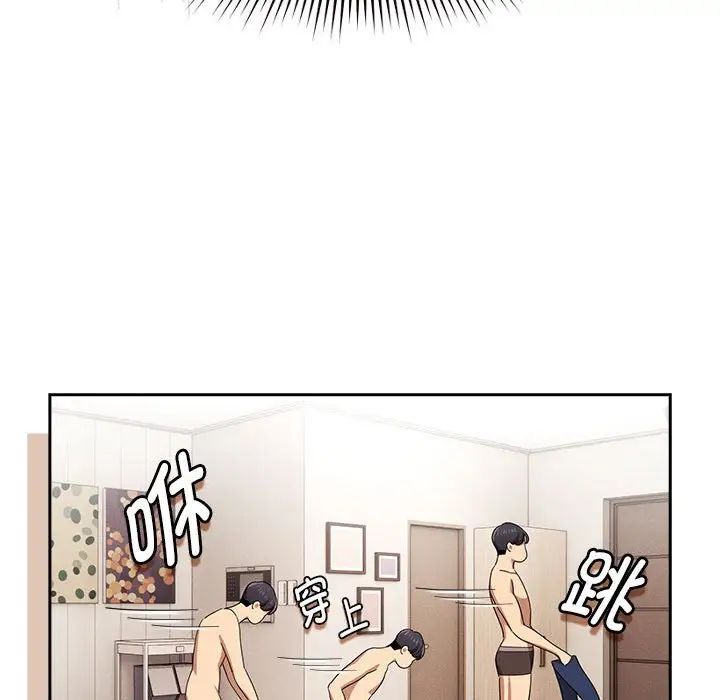 《疫情下的家教生活》漫画 第98話