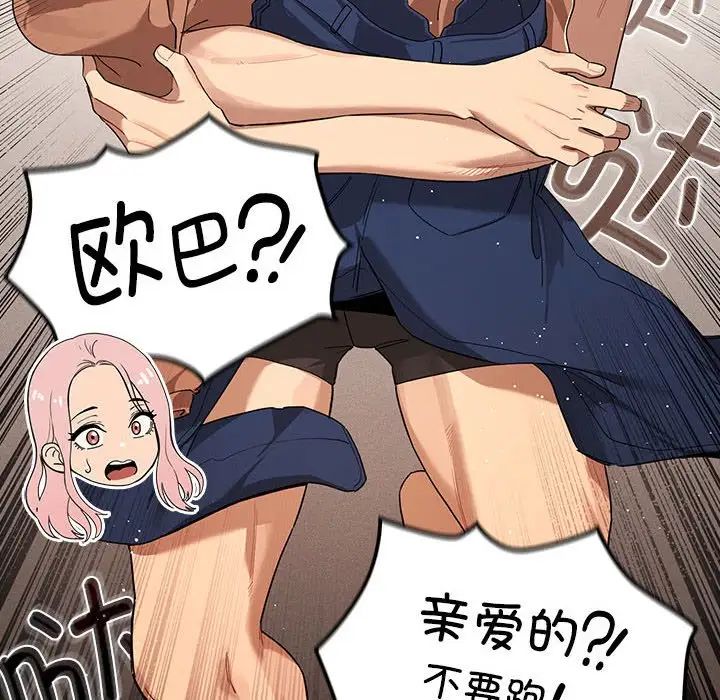 《疫情下的家教生活》漫画 第98話