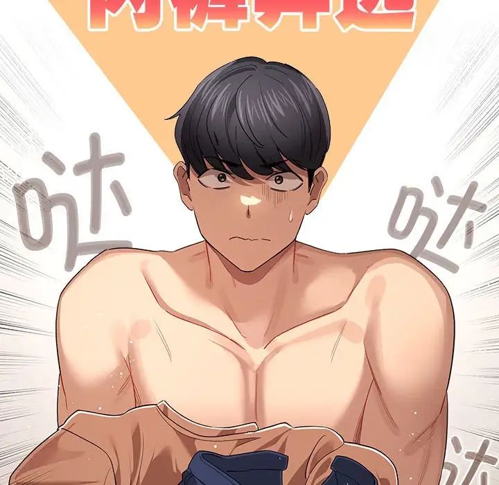 《疫情下的家教生活》漫画 第98話