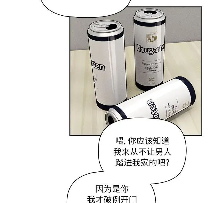 《疫情下的家教生活》漫画 第99話