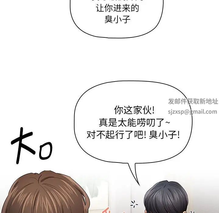《疫情下的家教生活》漫画 第99話