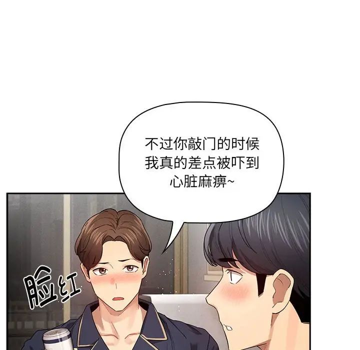 《疫情下的家教生活》漫画 第99話