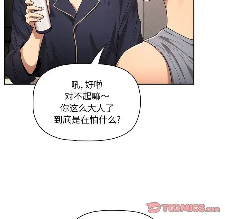 《疫情下的家教生活》漫画 第99話
