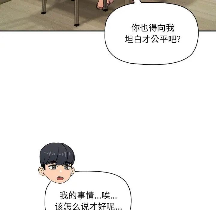 《疫情下的家教生活》漫画 第99話