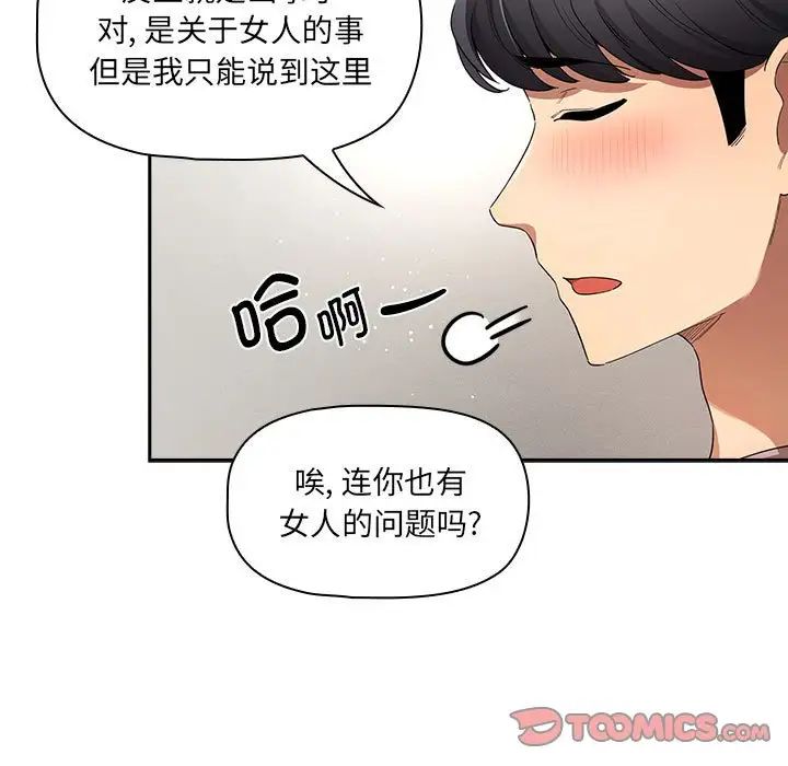 《疫情下的家教生活》漫画 第99話