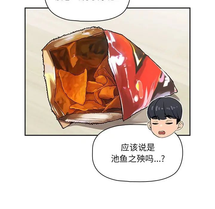 《疫情下的家教生活》漫画 第99話