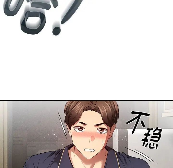 《疫情下的家教生活》漫画 第99話