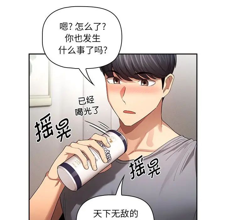 《疫情下的家教生活》漫画 第99話