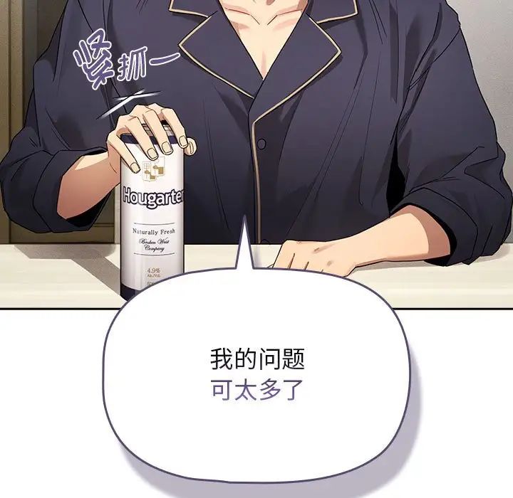 《疫情下的家教生活》漫画 第99話
