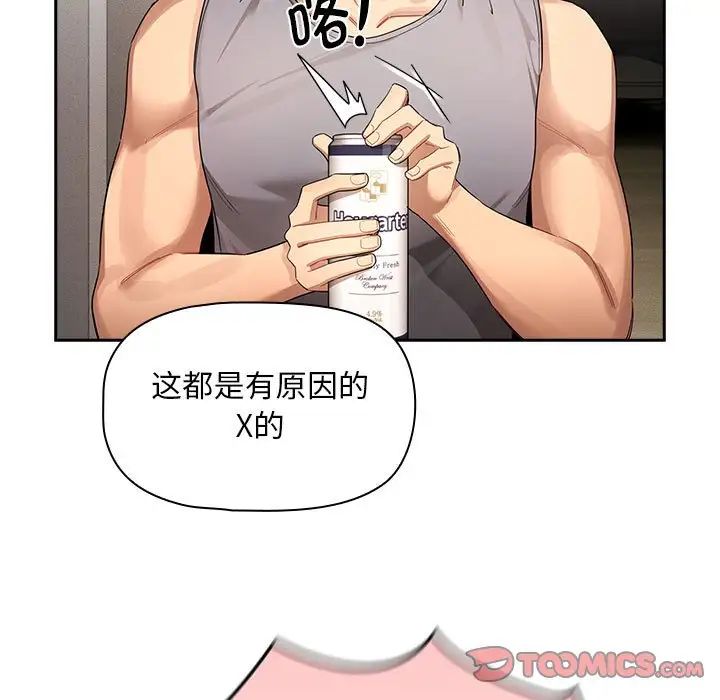 《疫情下的家教生活》漫画 第99話