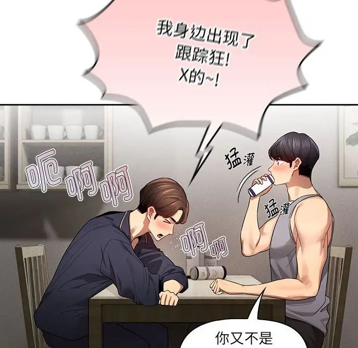 《疫情下的家教生活》漫画 第99話