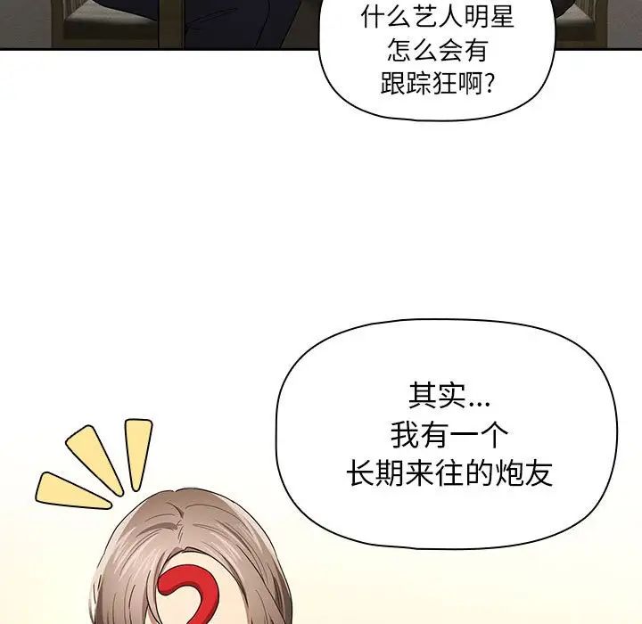 《疫情下的家教生活》漫画 第99話