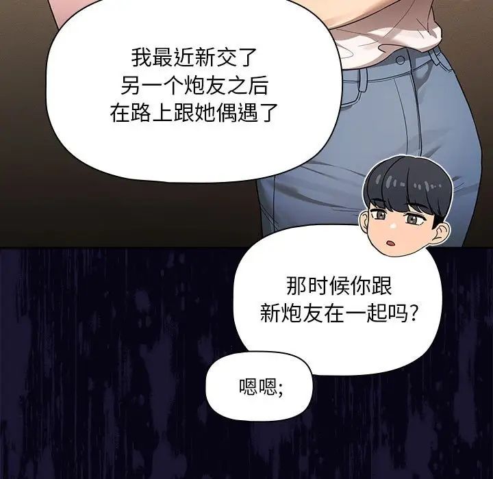 《疫情下的家教生活》漫画 第99話