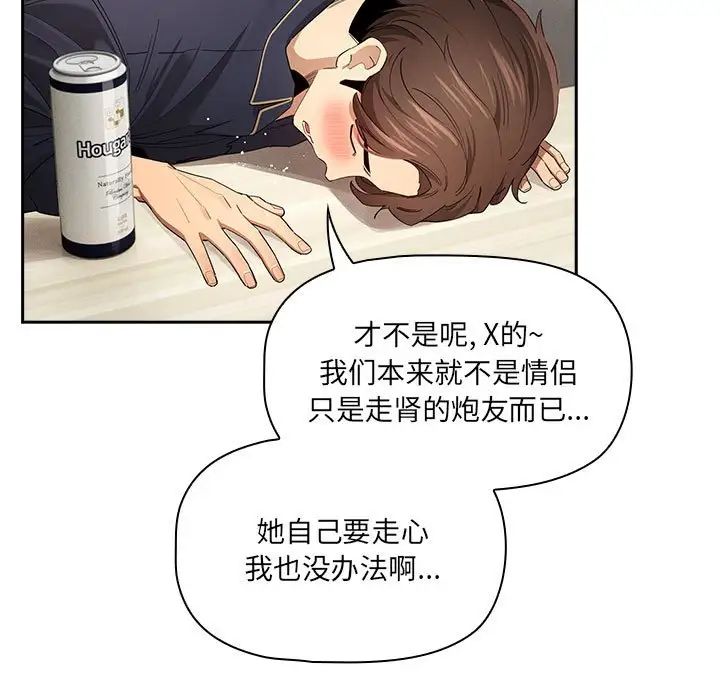 《疫情下的家教生活》漫画 第99話