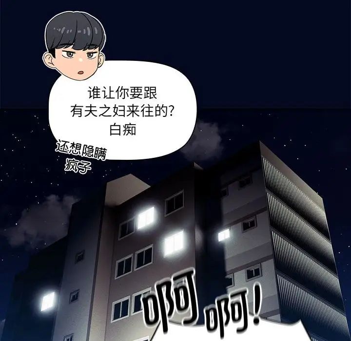 《疫情下的家教生活》漫画 第99話