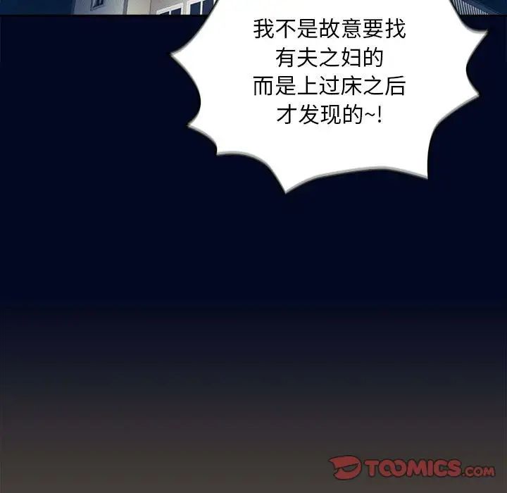 《疫情下的家教生活》漫画 第99話