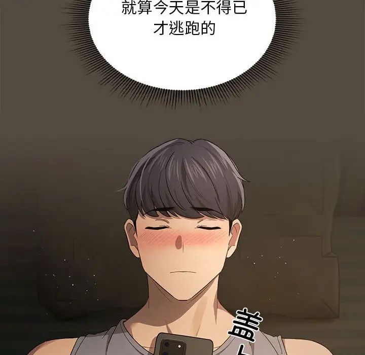 《疫情下的家教生活》漫画 第99話