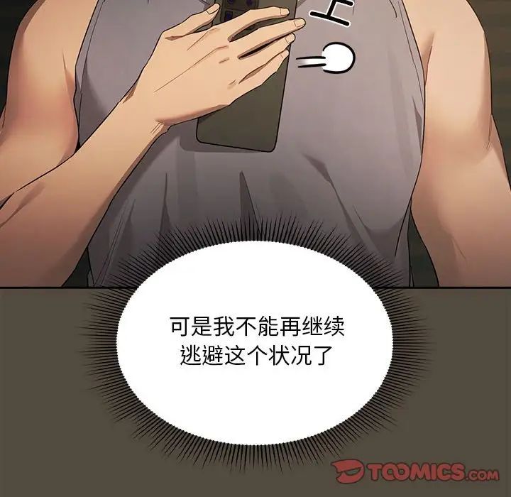 《疫情下的家教生活》漫画 第99話