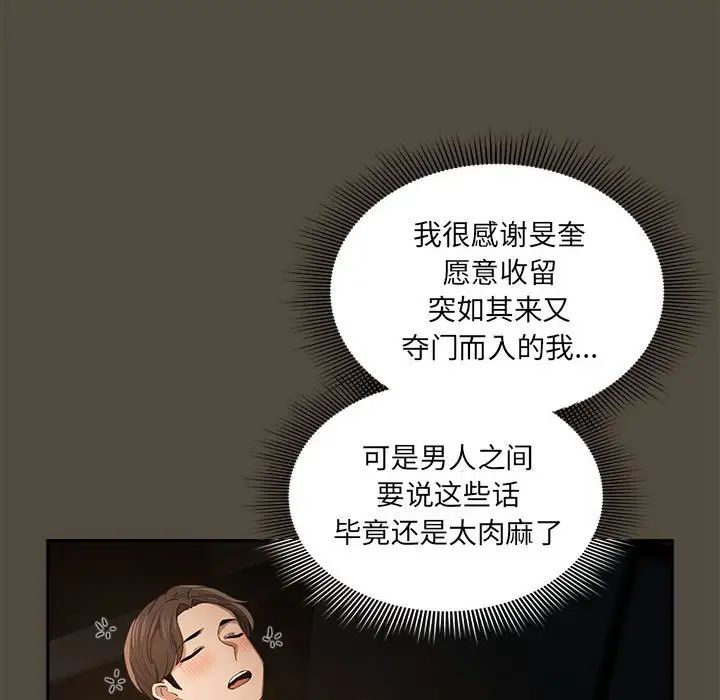 《疫情下的家教生活》漫画 第99話