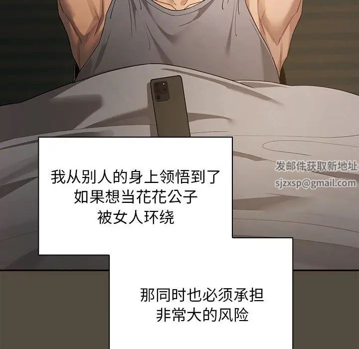 《疫情下的家教生活》漫画 第99話
