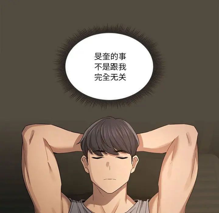 《疫情下的家教生活》漫画 第99話