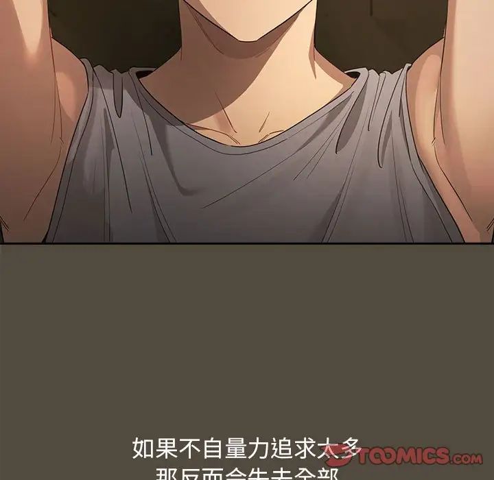 《疫情下的家教生活》漫画 第99話