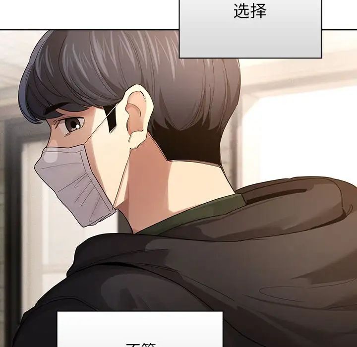 《疫情下的家教生活》漫画 第99話