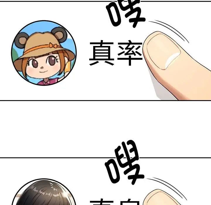 《疫情下的家教生活》漫画 第99話