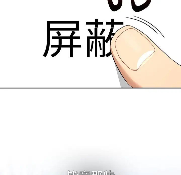 《疫情下的家教生活》漫画 第99話