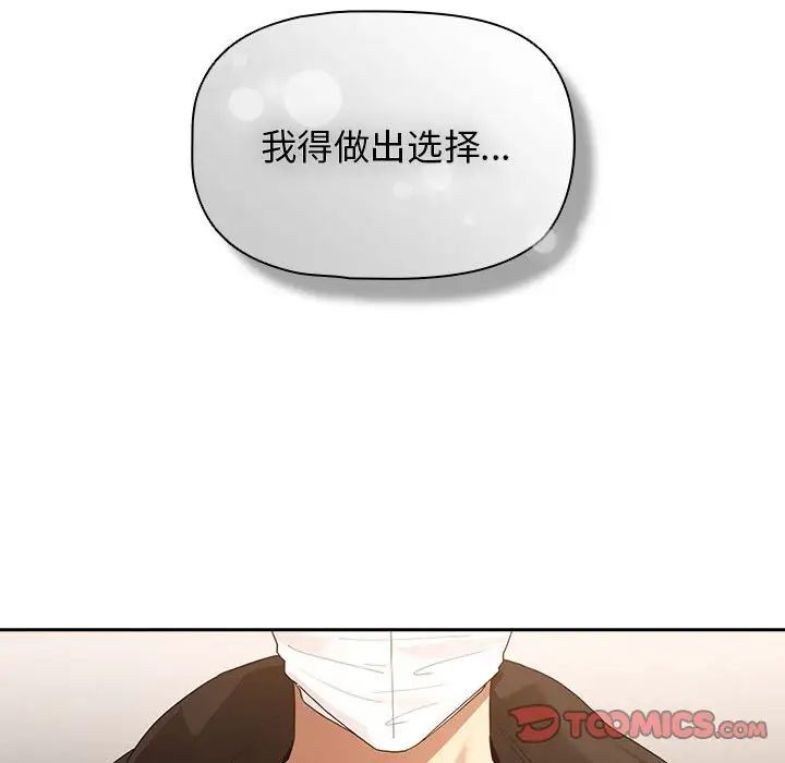 《疫情下的家教生活》漫画 第99話