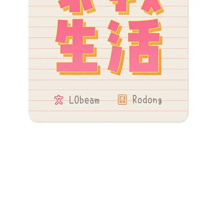 《疫情下的家教生活》漫画 第99話