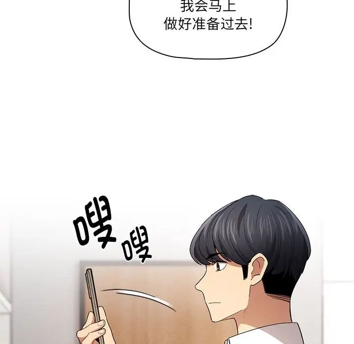 《疫情下的家教生活》漫画 第99話
