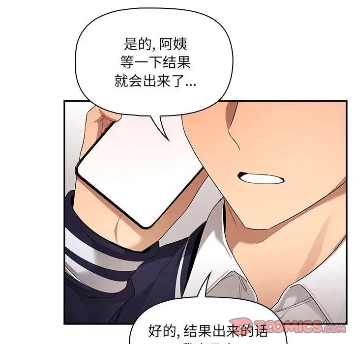 《疫情下的家教生活》漫画 第99話