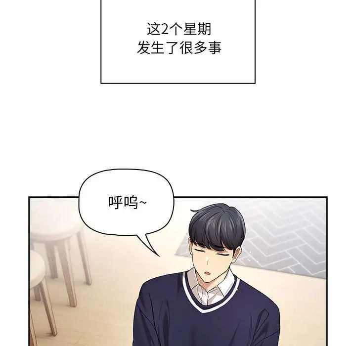 《疫情下的家教生活》漫画 第99話