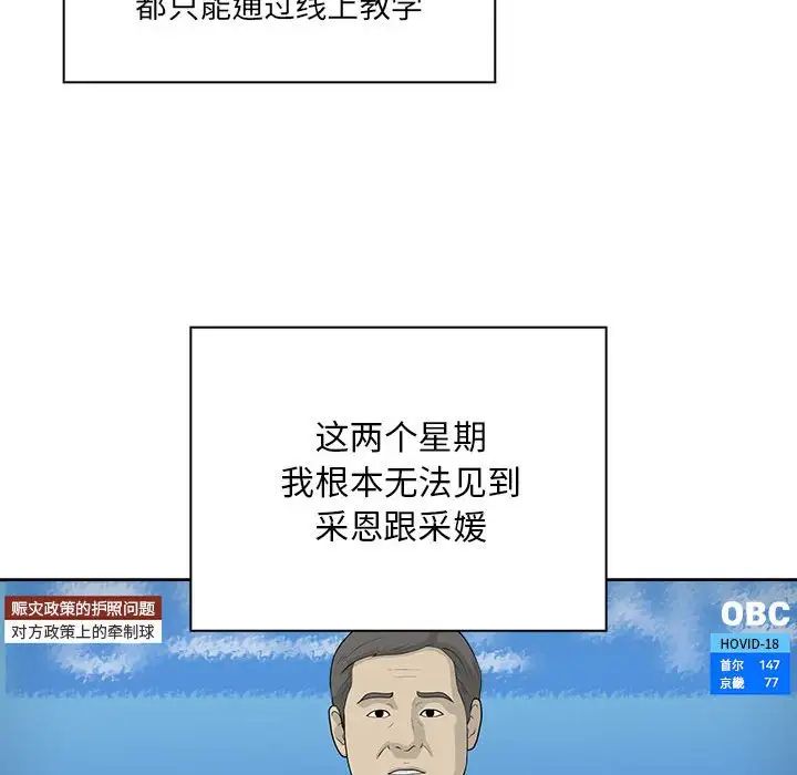 《疫情下的家教生活》漫画 第99話