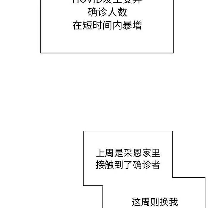 《疫情下的家教生活》漫画 第99話