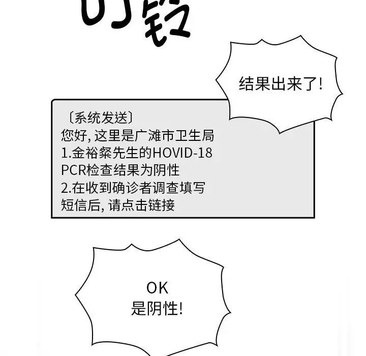 《疫情下的家教生活》漫画 第99話